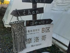 -安德鲁户外烧烤帐篷营地(马泉营店)