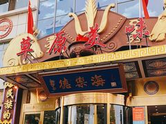 门面-德乐海蒙餐