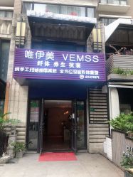 点击看大图 -唯伊美塑身美养连锁