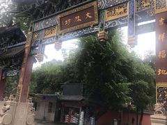 -洞子口张老二凉粉(文殊院店)