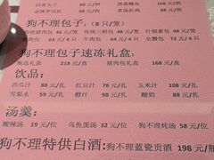 -狗不理(山东路总店)