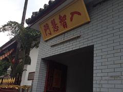 -叩齿古寺