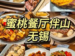 -蜜桃餐厅·古运河畔(南下塘店)