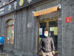 门面-奥华餐厅·老张记(台基厂店)