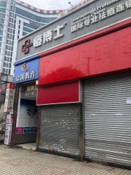 -痘博士广州·全国连锁祛痘机构