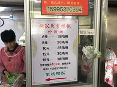 -周震馄饨