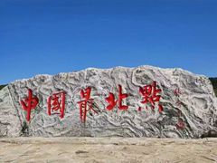 -中国最北一家