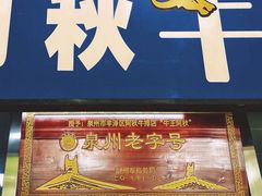 -阿秋牛排(湖心街店)