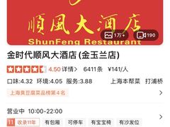 -顺风海鲜港(金玉兰店)