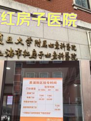 -复旦大学附属妇产科医院(黄浦院区)