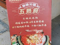 -五熟府(东方盐湖城店)