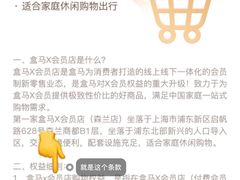 -盒马X会员店(王府井奥莱UP TOWN店)