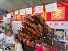 -杨记烤肉老店