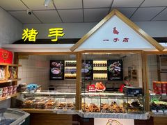 -一手店(惠新西街店)