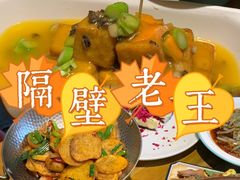 -隔壁老王·家常云南菜(花巷店)