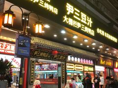 -尹三豆汁(前门旗舰店)