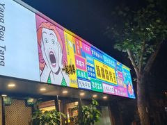 -新疆烧烤王(广灵店)