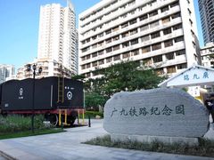 门面-广九铁路纪念园