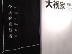 -大视家眼镜(园区星海店)
