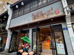 -佳藕天成(南宋御街店)