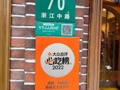 -清真·玛丽亚新疆菜主题餐厅(浙江中路店)
