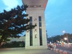 -山东大学(威海校区)
