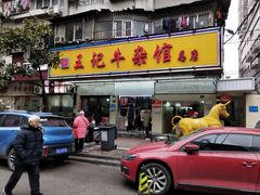 门面-江三王记牛杂馆(总店)