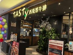 -西堤厚牛排(国瑞店)