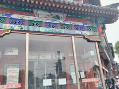-牛街清真满恒記(平安里西大街店)