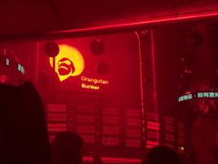 -Orangutan Bunker猩猩地堡酒吧(兰桂坊店)
