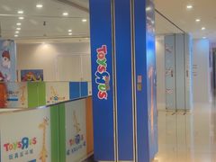 -TOYSRUS玩具反斗城(厦门中华城店)