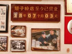 -矮子粉店1985·长沙米粉(湘春路店)