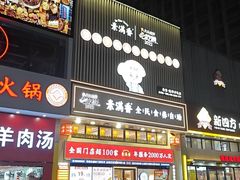 -素满香·食养自助(建邺万达店)