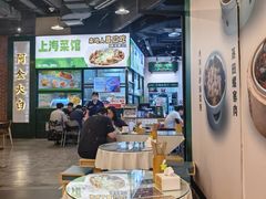 -阿金大白·上海菜馆(新天地店)