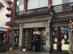 门面-王裕興肉莊(南禅寺店)