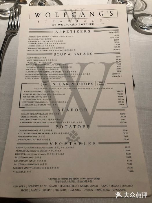 Wolfgang’s Steakhouse 沃夫冈牛排馆(上海白玉兰广场店)账单图片