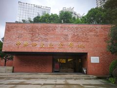 -中共四大纪念馆