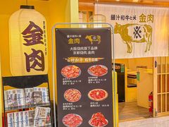 -大阪烧肉BAKA一代(十亩地店)