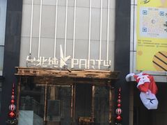 -纯K(打浦桥店)