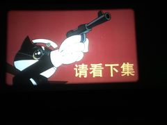 -首都电影院(天津店 中国巨幕)