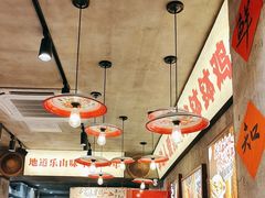 -乐山鲜知味钵钵鸡(奎星楼店)