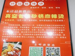-蜀王砂锅总店
