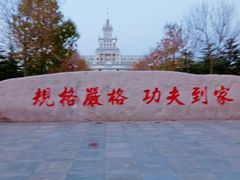 -哈尔滨工业大学(威海校区)