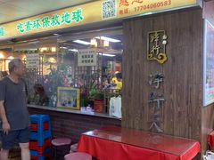 -净行天厨(莲塘总店)