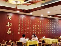 -同和居(月坛店)