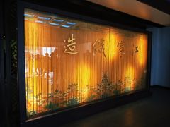 -江宁织造博物馆