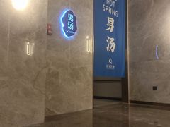 -尚荟汤泉生活馆