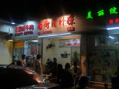 门面-南街清补凉(黄贝岭店)