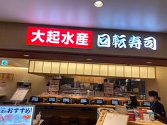 -大起水产回转寿司(道顿堀店)