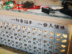 -厝内小眷村(西单大悦城店)